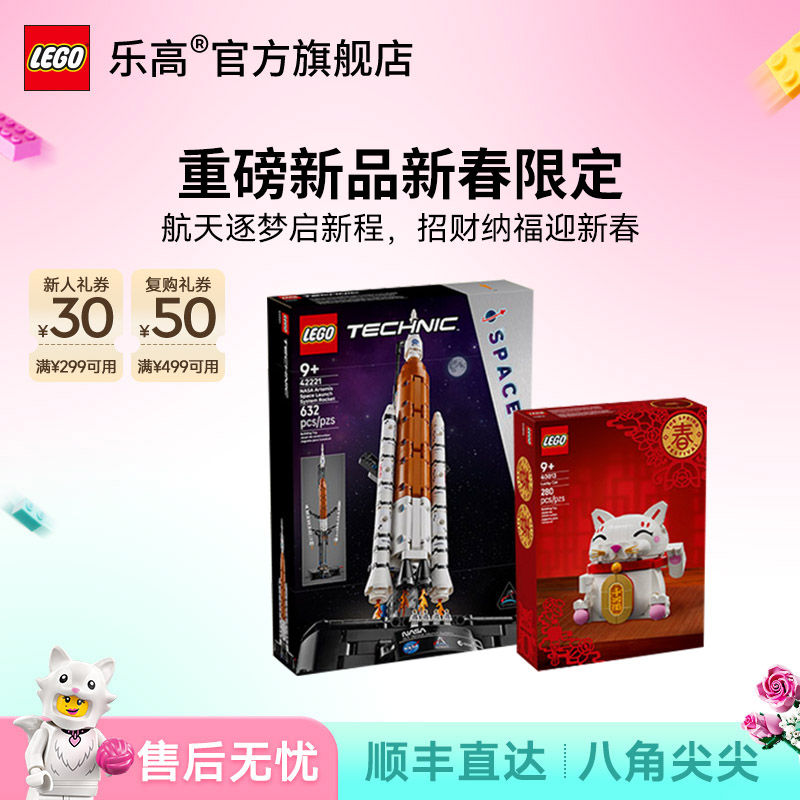 乐高官方旗舰店42221NASA Artemis太空发射系统火箭+40813招财猫