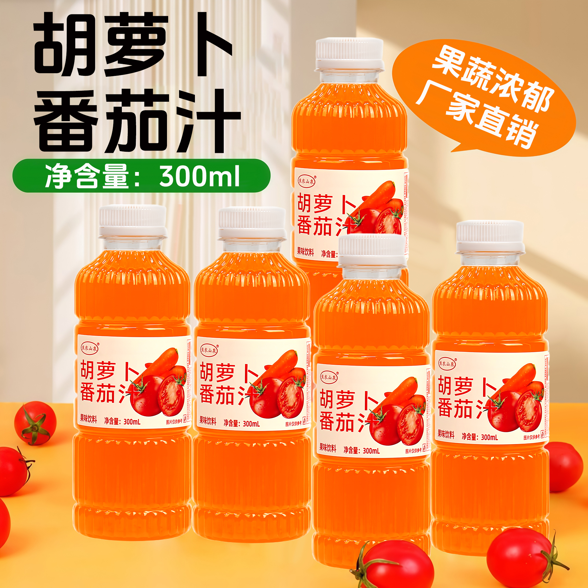 焦农山泉胡萝卜番茄汁300ML*6瓶