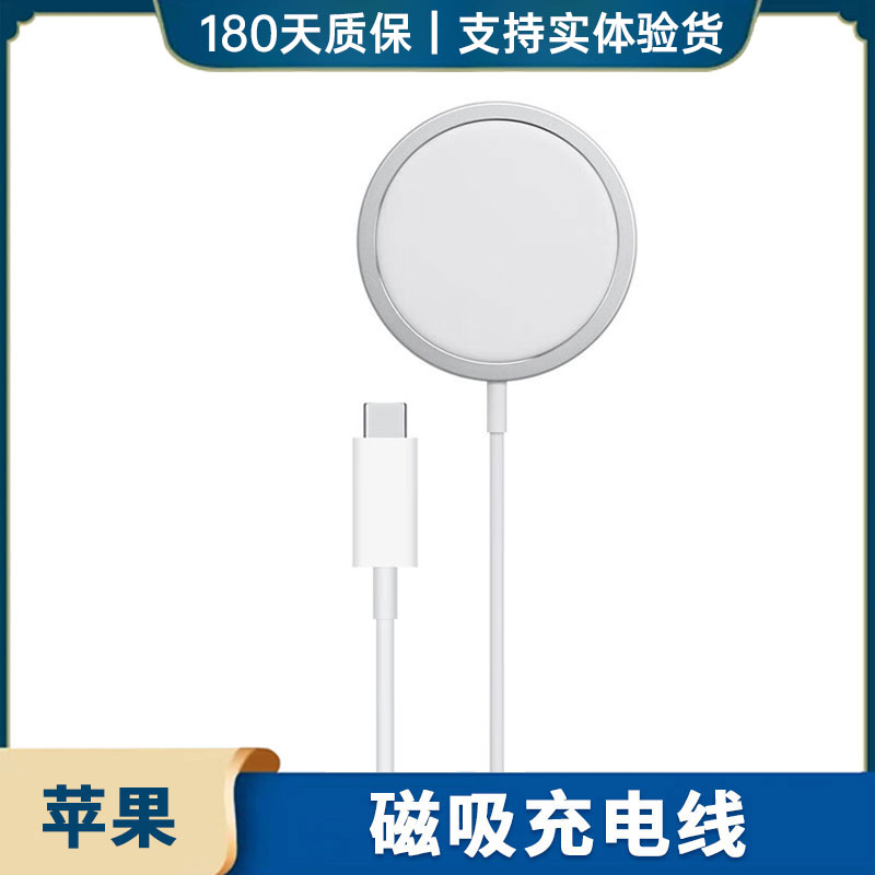 准新品 Apple/苹果 15W MagSafe无线磁吸充 耳机/手机通用