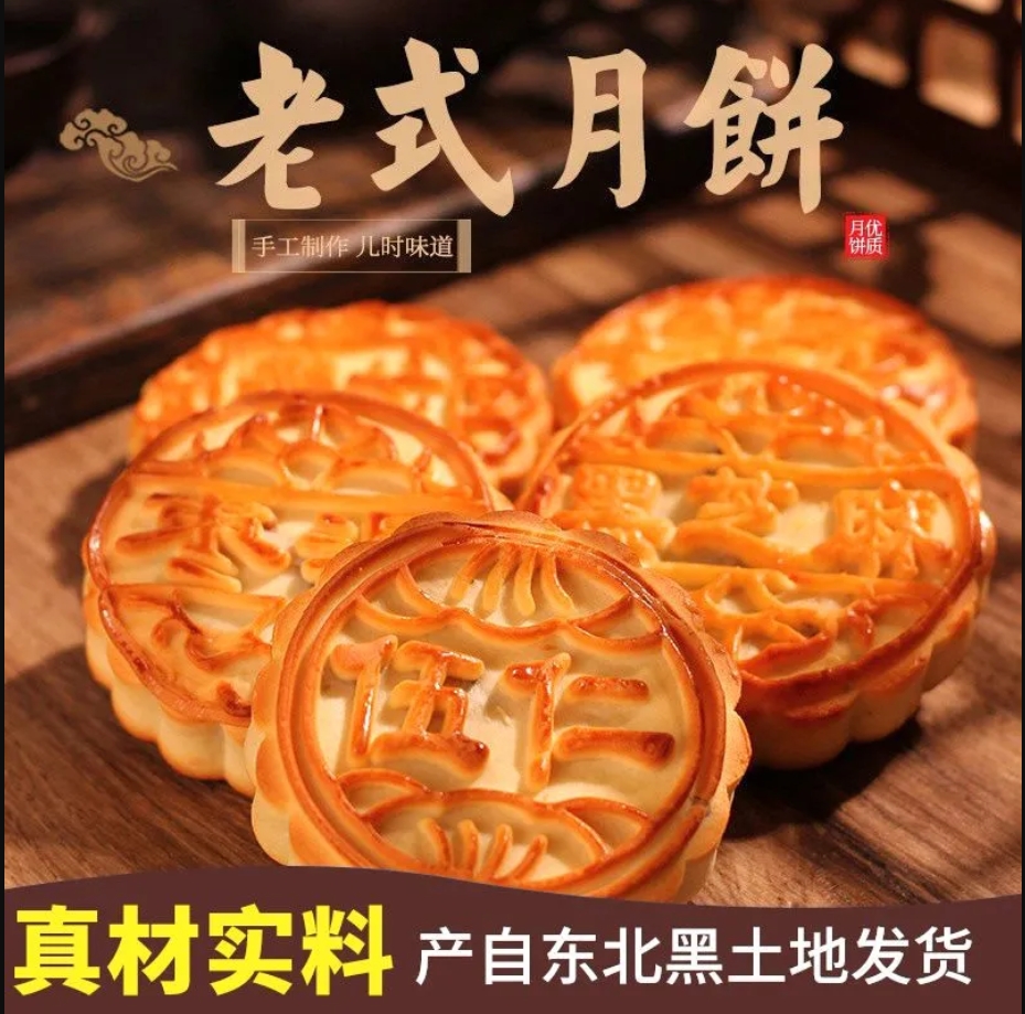 东北月饼五仁果仁老式零食传统黑芝麻口味批发糕点新鲜中秋怀旧