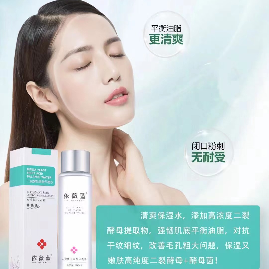 依薇蓝二裂酵母果酸平衡水 