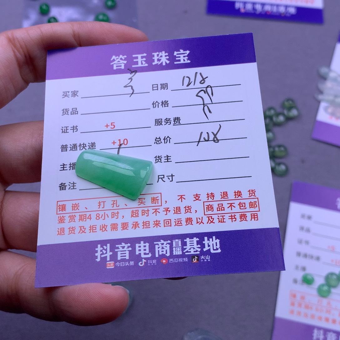 未镶嵌挂件翡翠号*