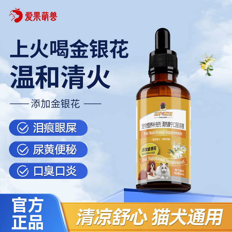 爱果萌兽康宁猫狗泪腺精华口服液清洁眼屎流泪眼部温和泪痕营养液