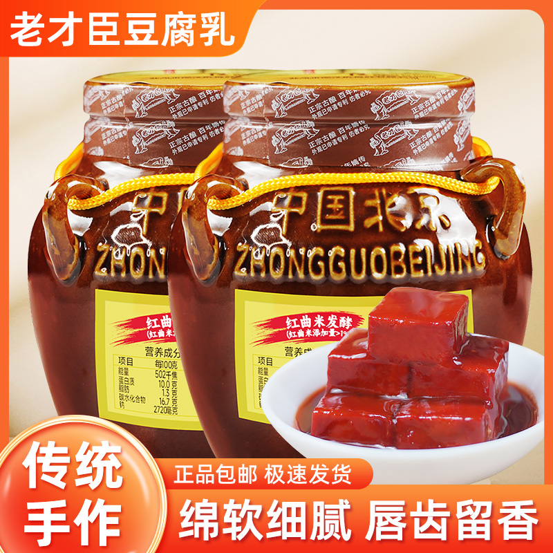 老才臣坛装豆腐乳350g*2坛开味下饭霉豆腐毛豆腐咸菜下饭菜拌饭