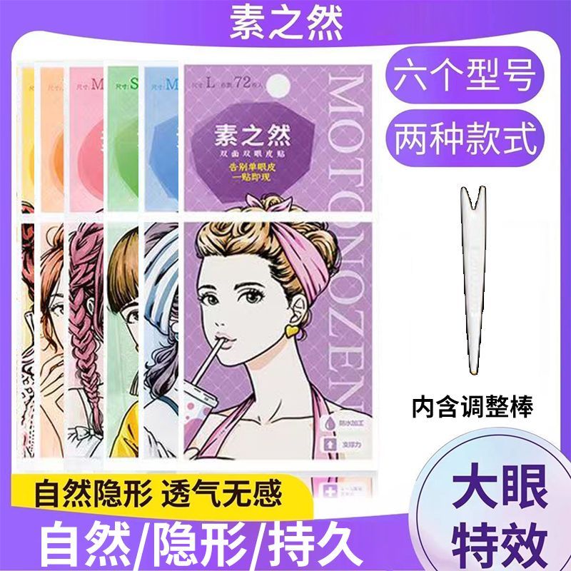 巨隐形！素之然双眼皮贴 无痕自然蕾丝网纱单双面肉色防水