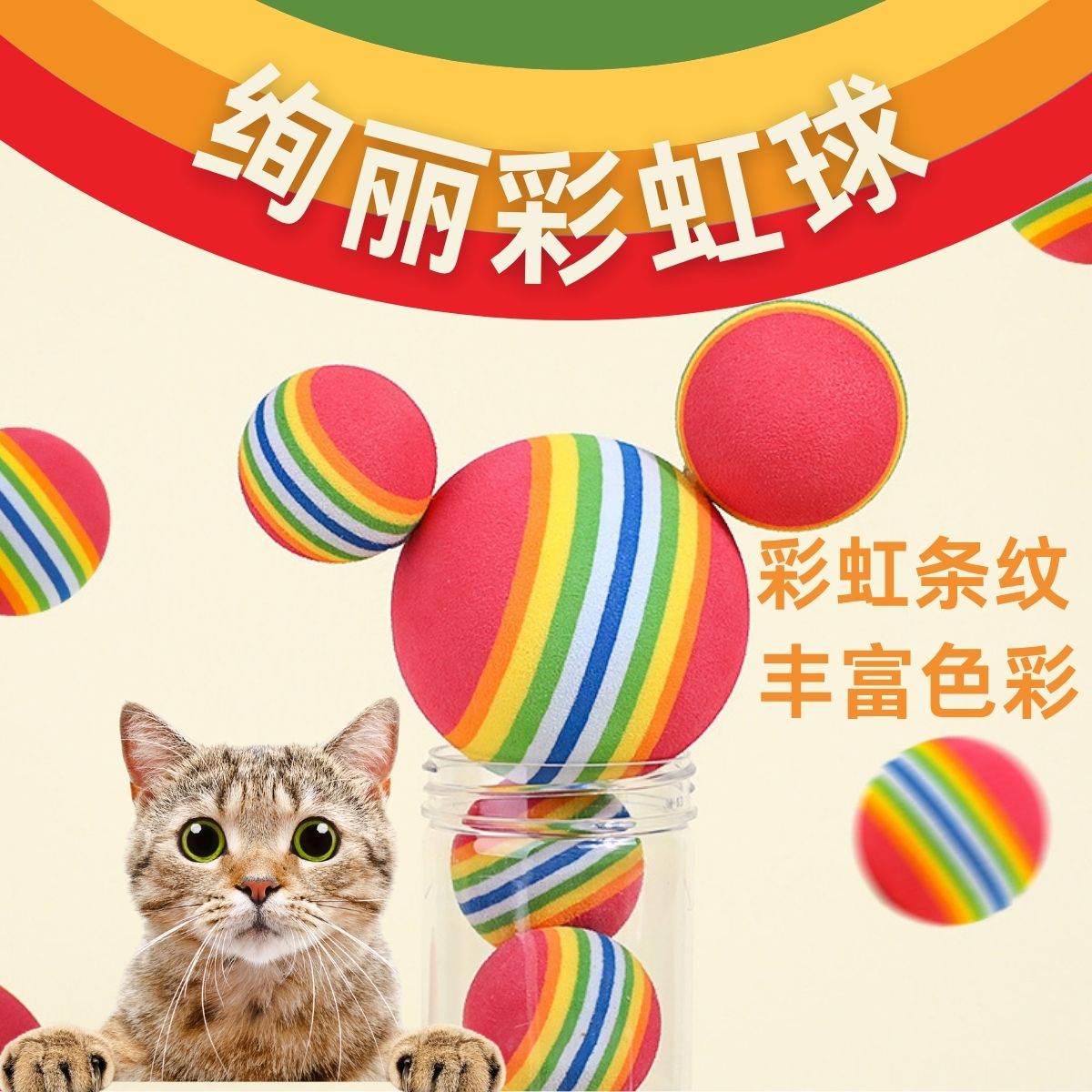猫咪狗狗玩具彩虹球逗猫小狗解闷自嗨神器必备用品耐咬磨牙球形
