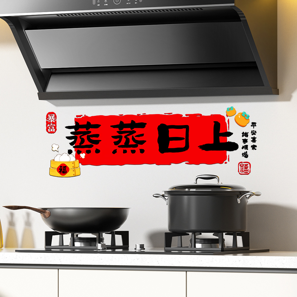 新年喜庆厨房防油贴纸春节灶台财神贴画厨房装饰生肖挂饰