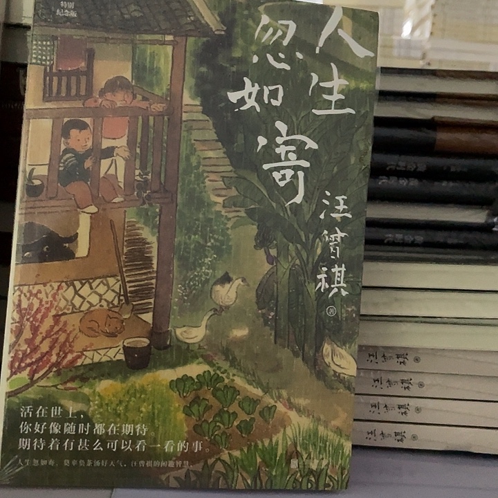 人生忽如寄 平装带塑封