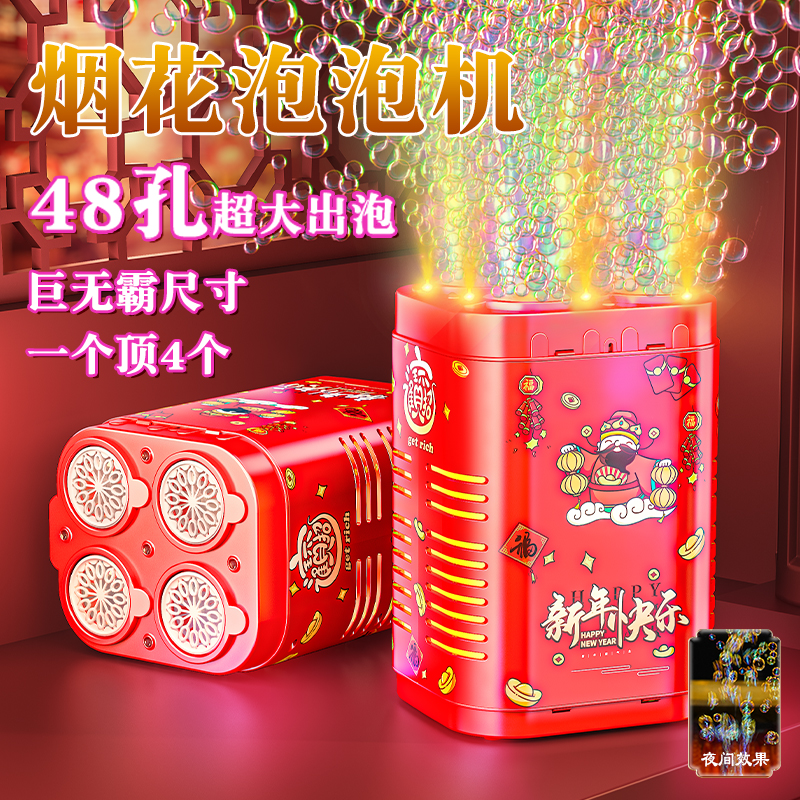 儿童烟花泡泡机玩具元旦氛围吹泡泡结婚礼花鞭炮过年摆地摊玩具商品图