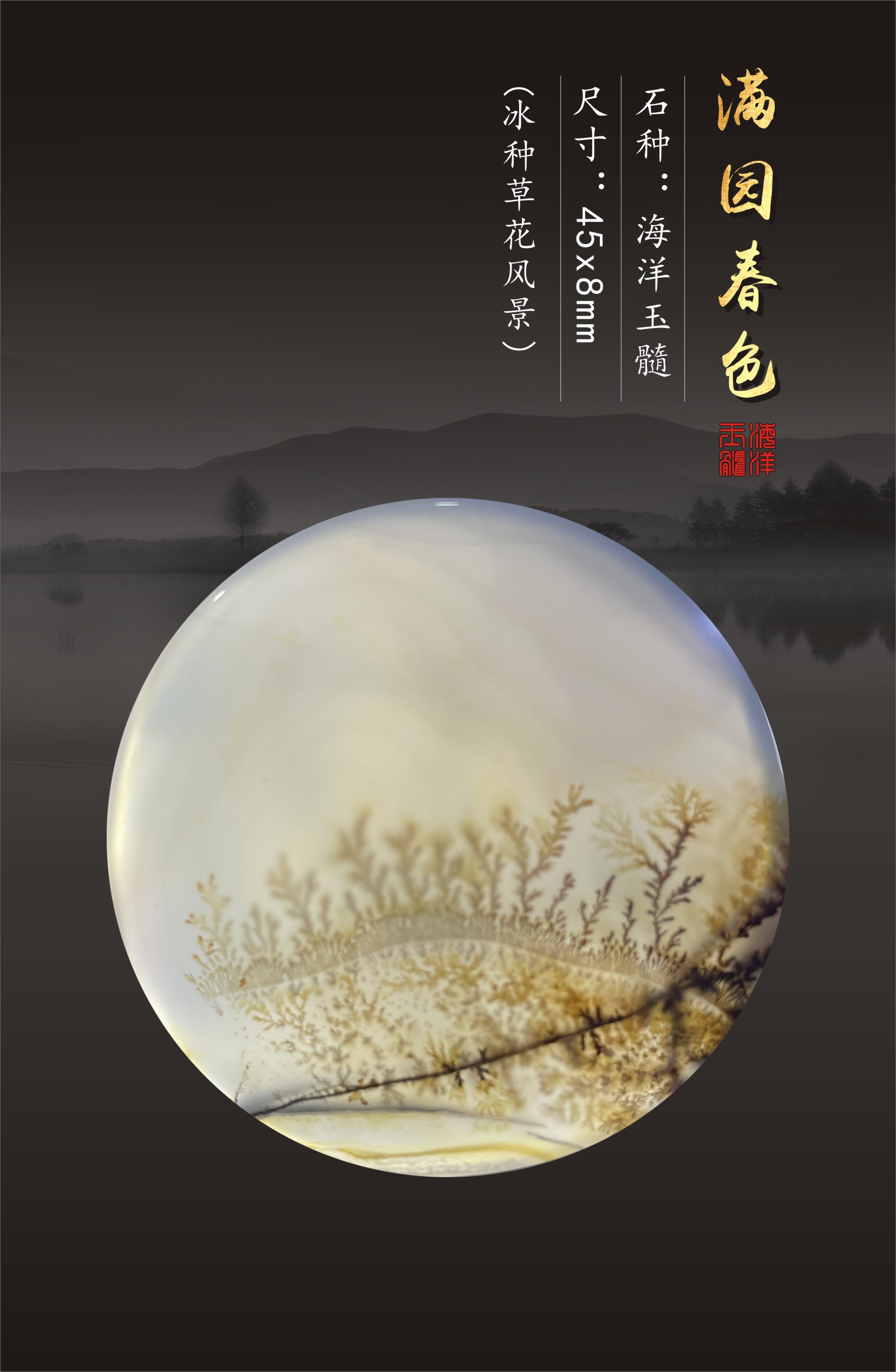 海洋玉髓-满园春色-吊坠(冰种)尺寸:45x8mm