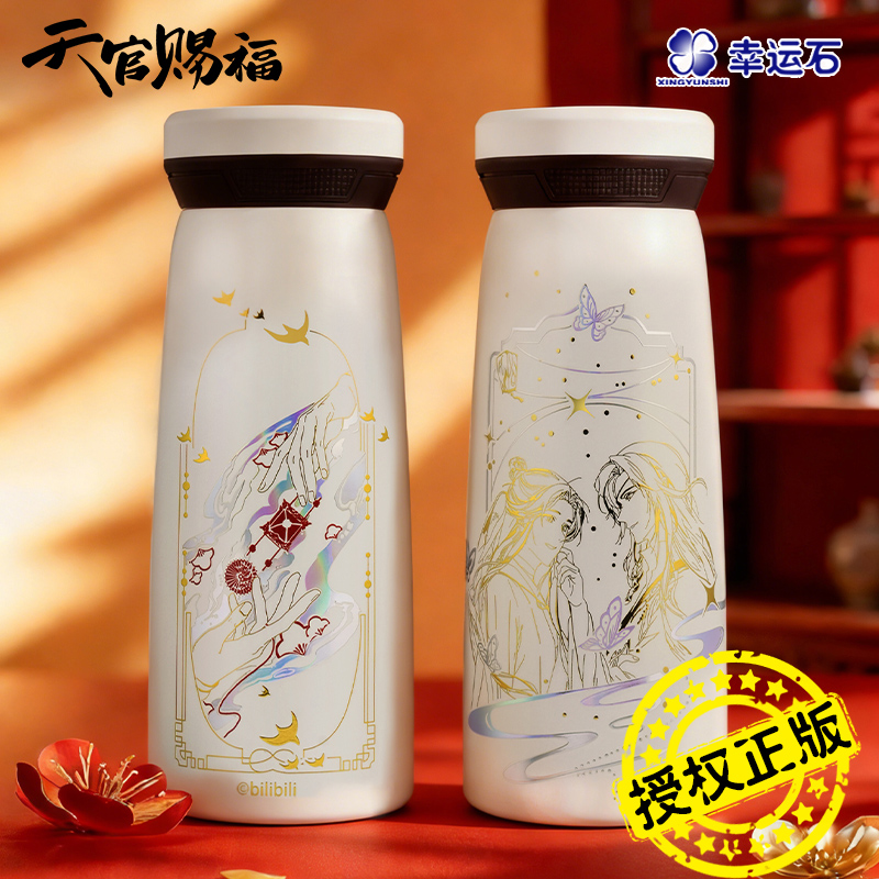 【限量】天官赐福水杯 谢怜花城联名花怜重逢保温杯 幸运石正版周边