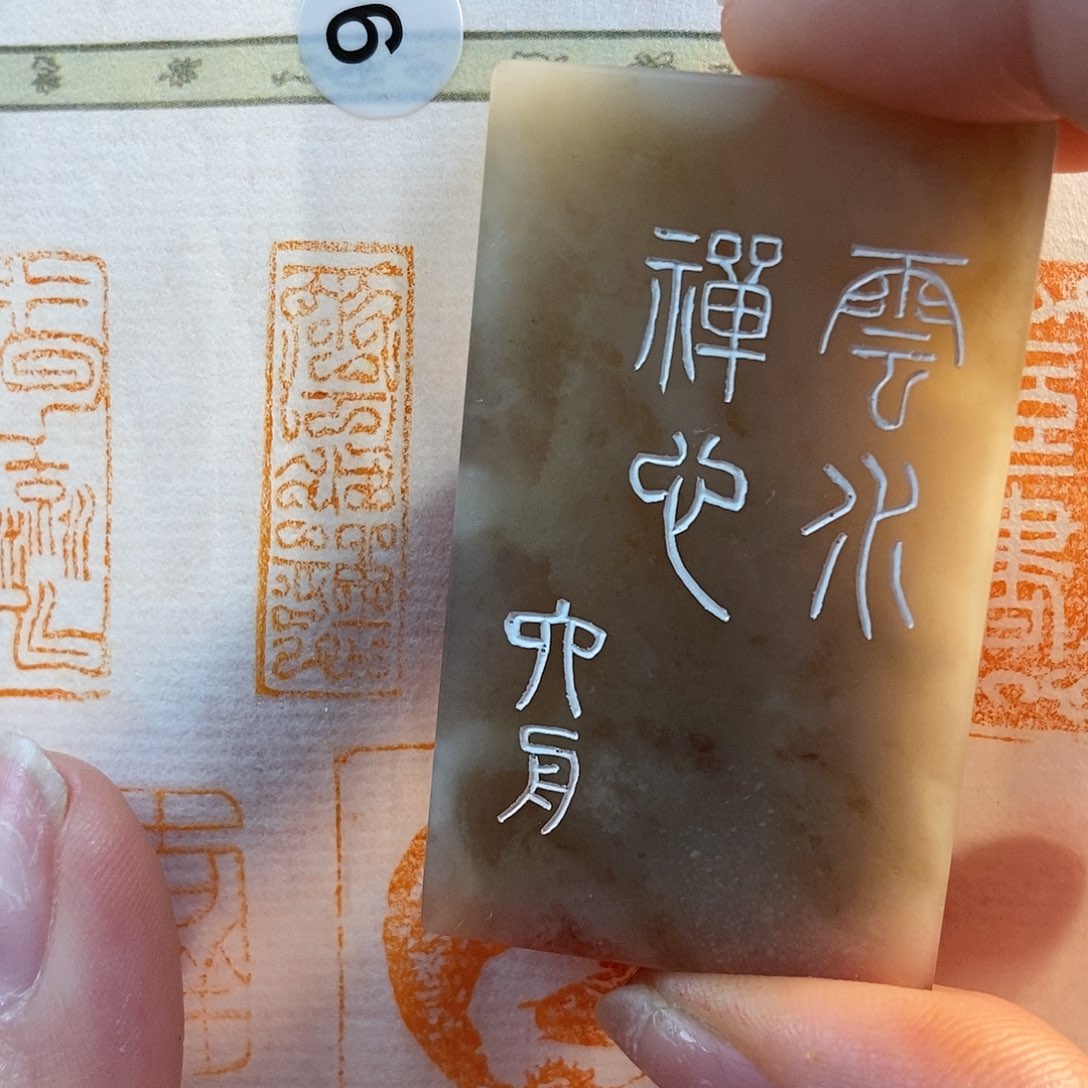 【闪购商品】寿山石印石6329牧石书画篆刻作品