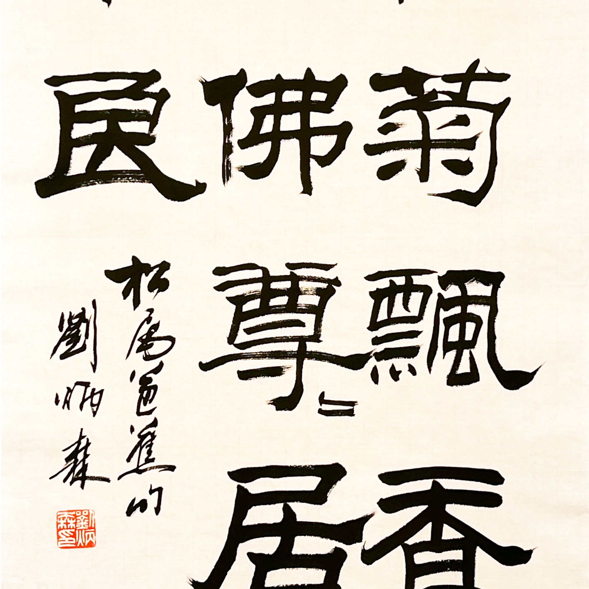 HR06013-刘老书法软片68x45cm/约2.7平尺