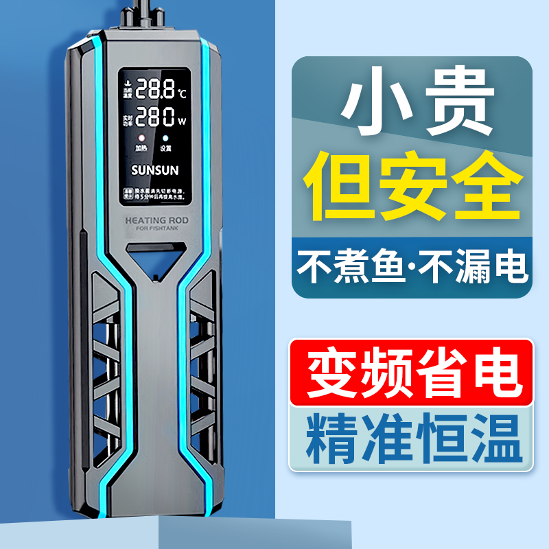 森森龙鱼缸加热棒自动恒温省电加温棒水族箱加温器变频数显加热棒