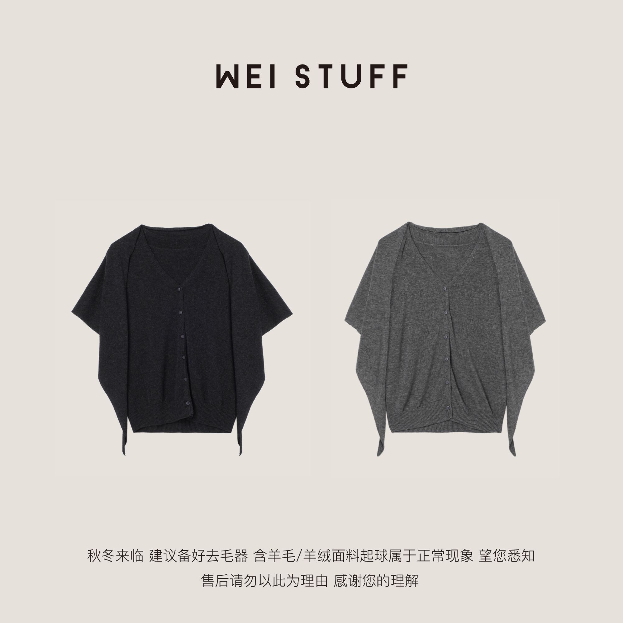 WEI STUFF “迷雾山谷” 时尚百搭V领无袖两色针织开衫毛衣 10100.