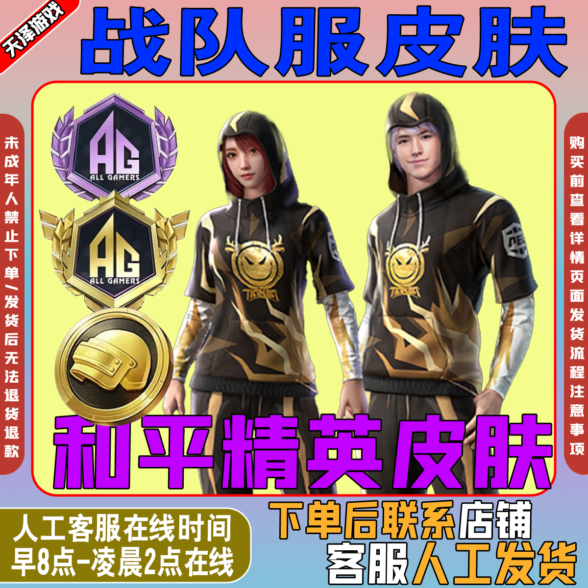 和平精英吃鸡战队服返场追光队服赛事精英币服可升级金标紫标LOGO