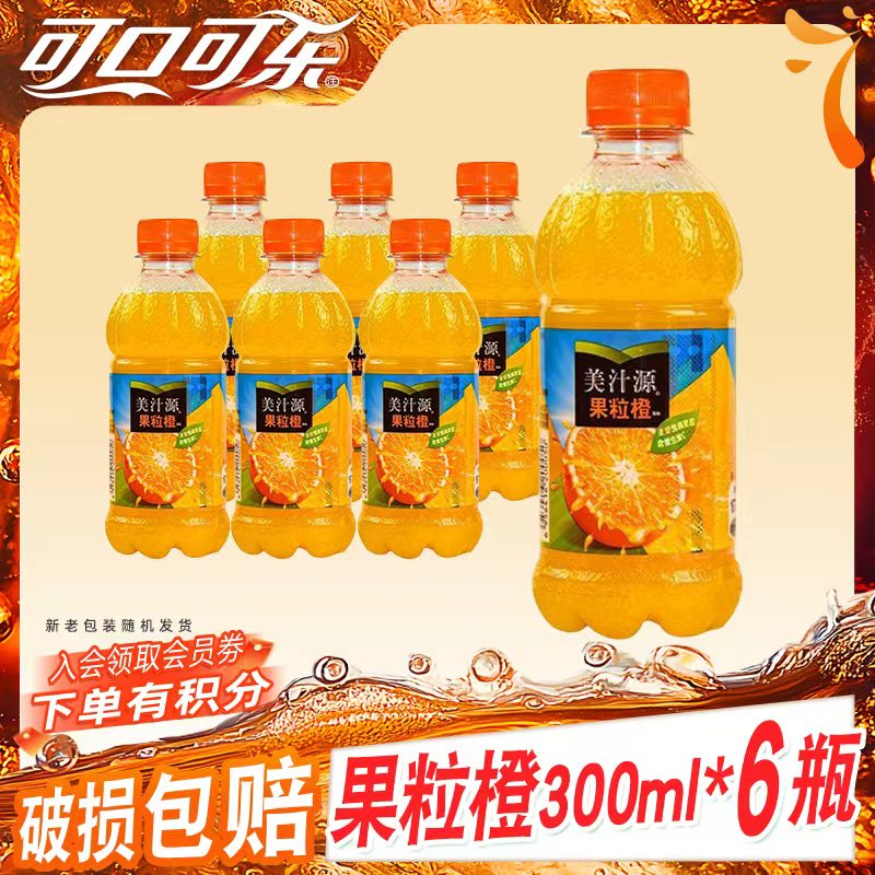【年货节专属】可口可乐美汁源 果粒橙果汁饮料便携装300ml*6瓶