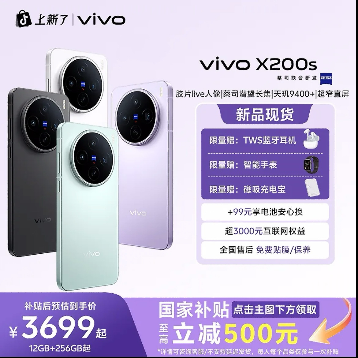 【七夕】vivo X200s  智能手机