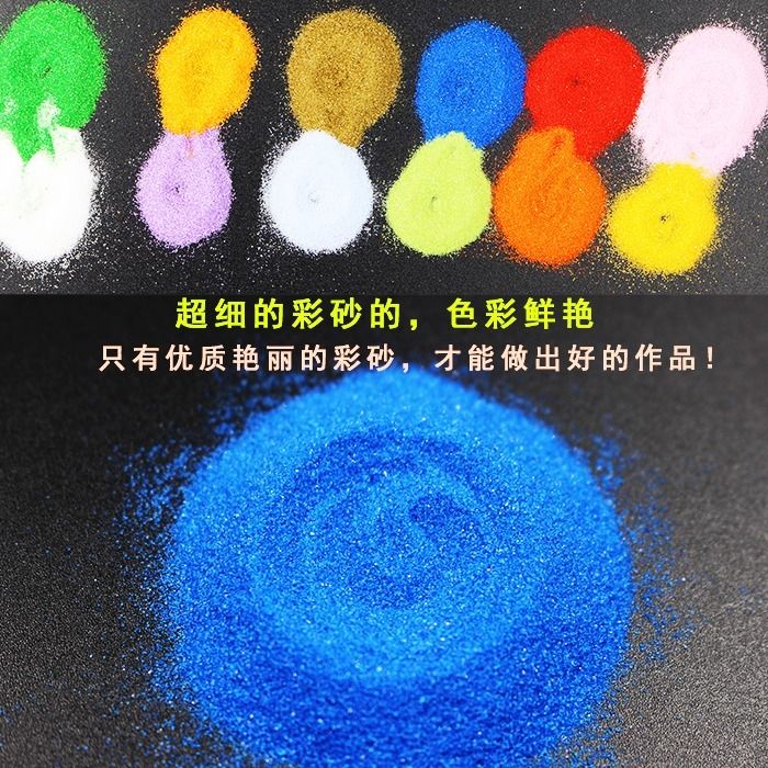 diy彩沙儿童沙画专用砂袋装细沙环保幼儿园定制艺术表演散沙