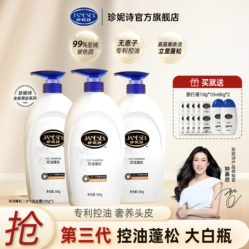 【全新控油蓬松】珍妮诗无患子控油氨基酸洗发水玻色因头皮洗护合一
