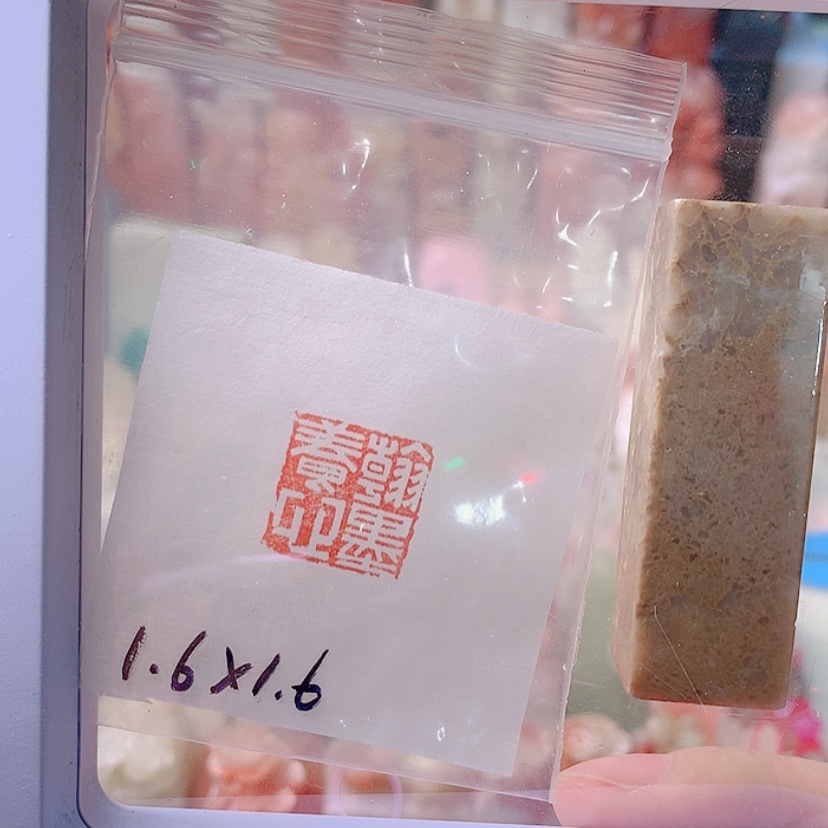 【闪购商品】昌化石印石翰墨养心