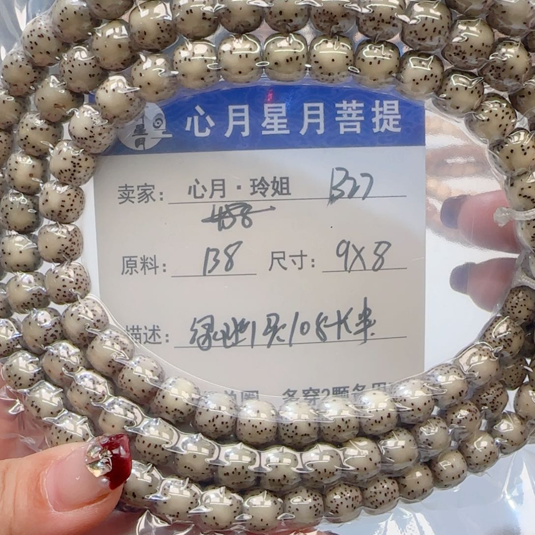 心月星月菩提一号B27