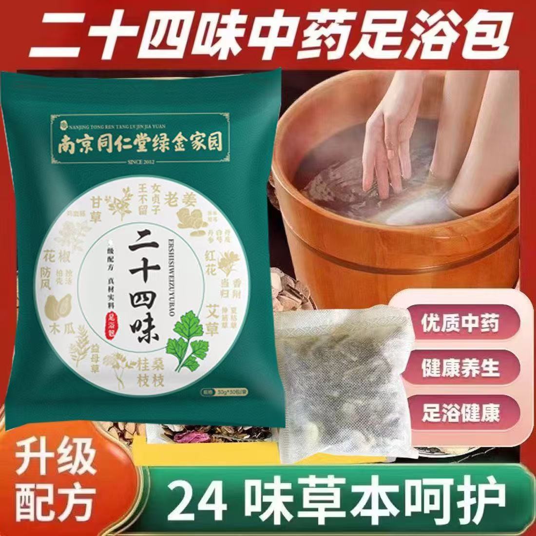 南同泡脚足浴泡脚宝艾草泡脚包二十四味足浴剂养生
