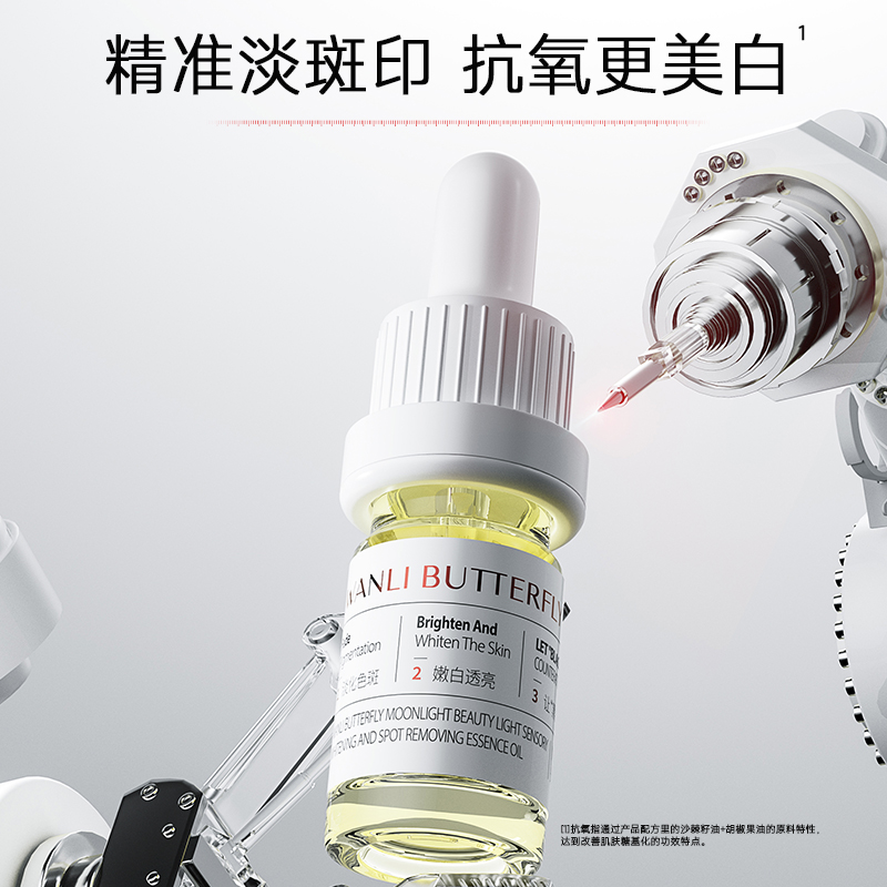 （楚楚专属）蝶婉丽月光塑颜光感美白祛斑精萃精油xx