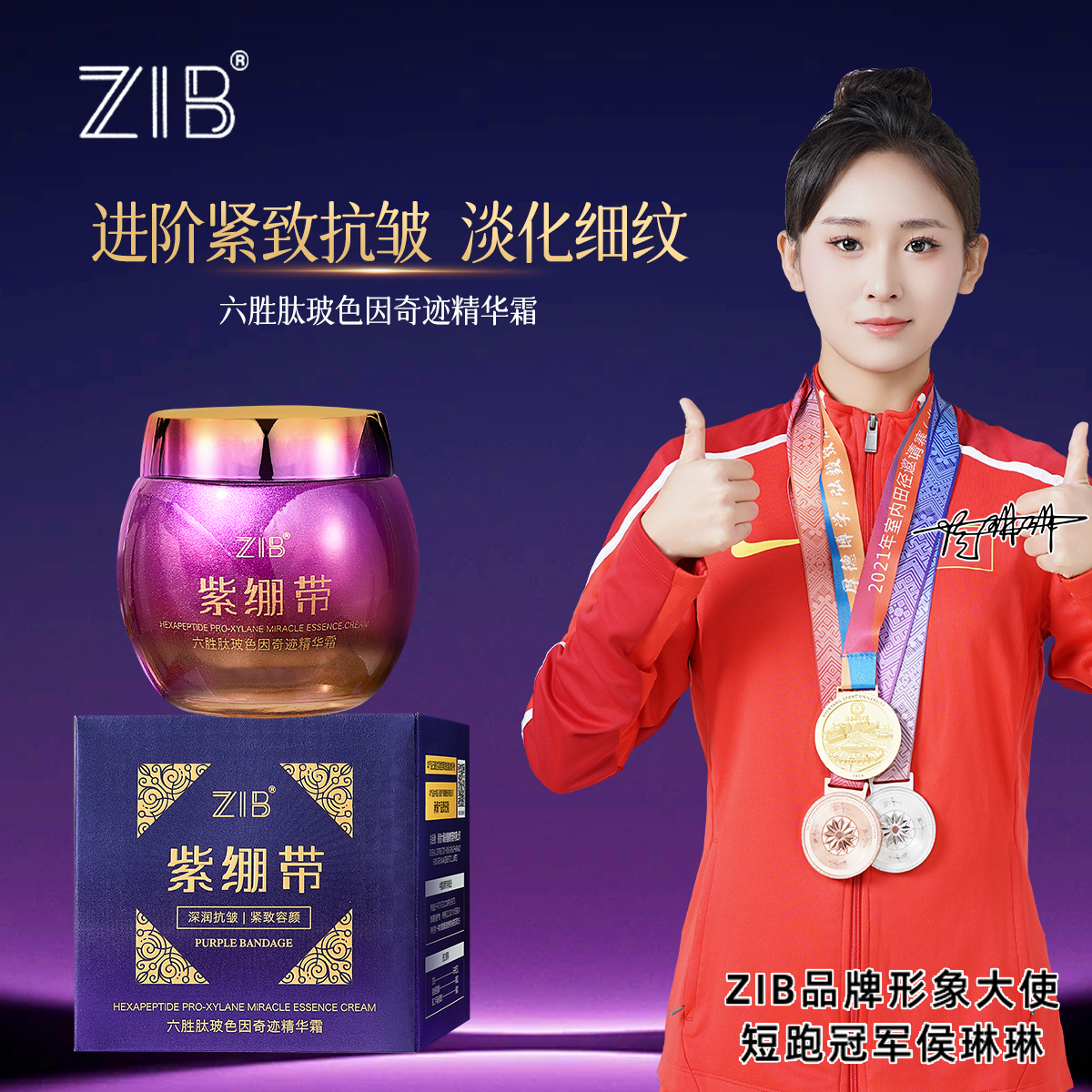 ZIB六胜肽玻色因奇迹精华霜保湿滋润面霜