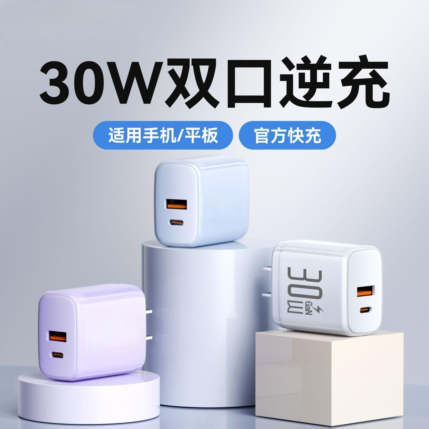PD30W氮化镓苹果16充电器USB充电头双口适用iPhone安卓快充