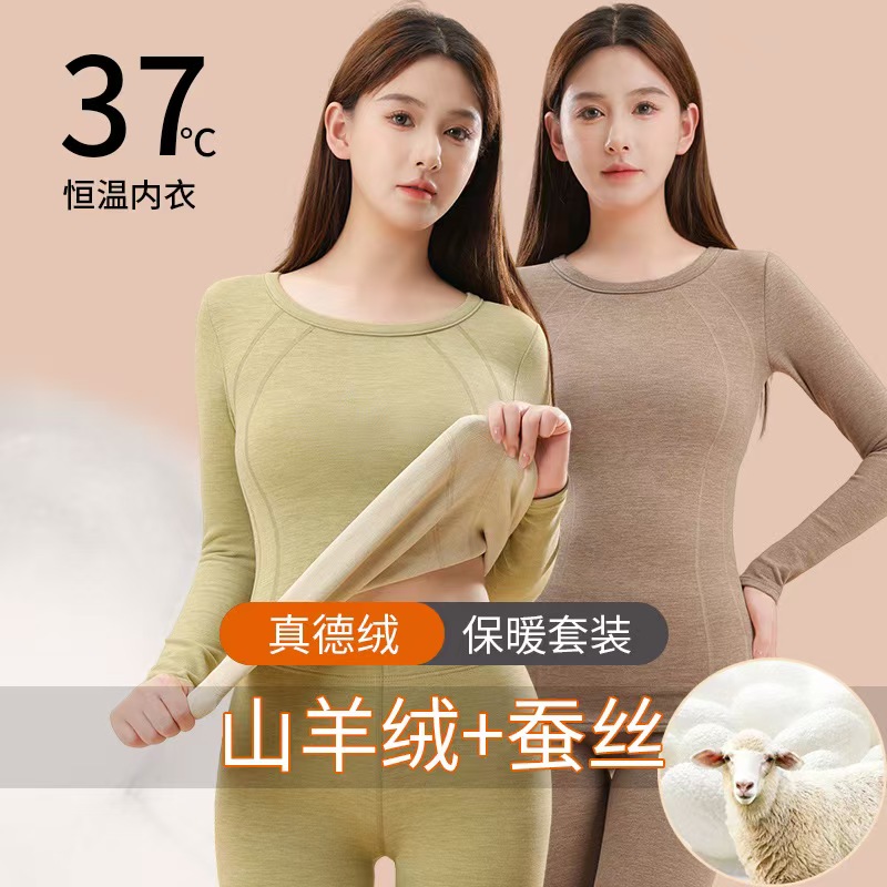 羊毛蚕丝保暖内衣女冬加绒德绒自发热打底棉毛衫肌底秋衣秋裤套装