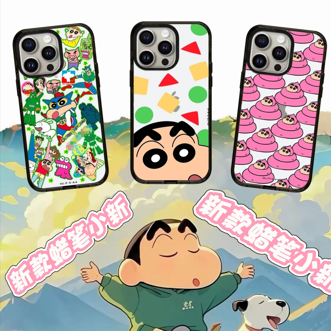 【新款蜡笔小新】C家超高版3.0A+CASE适用于苹果iPhone16Pro手机壳