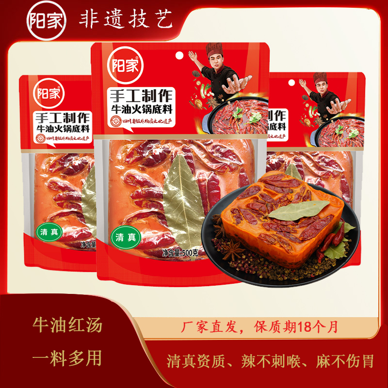 非遗技艺  非遗阳家私坊手工牛油人像版火锅底料500g