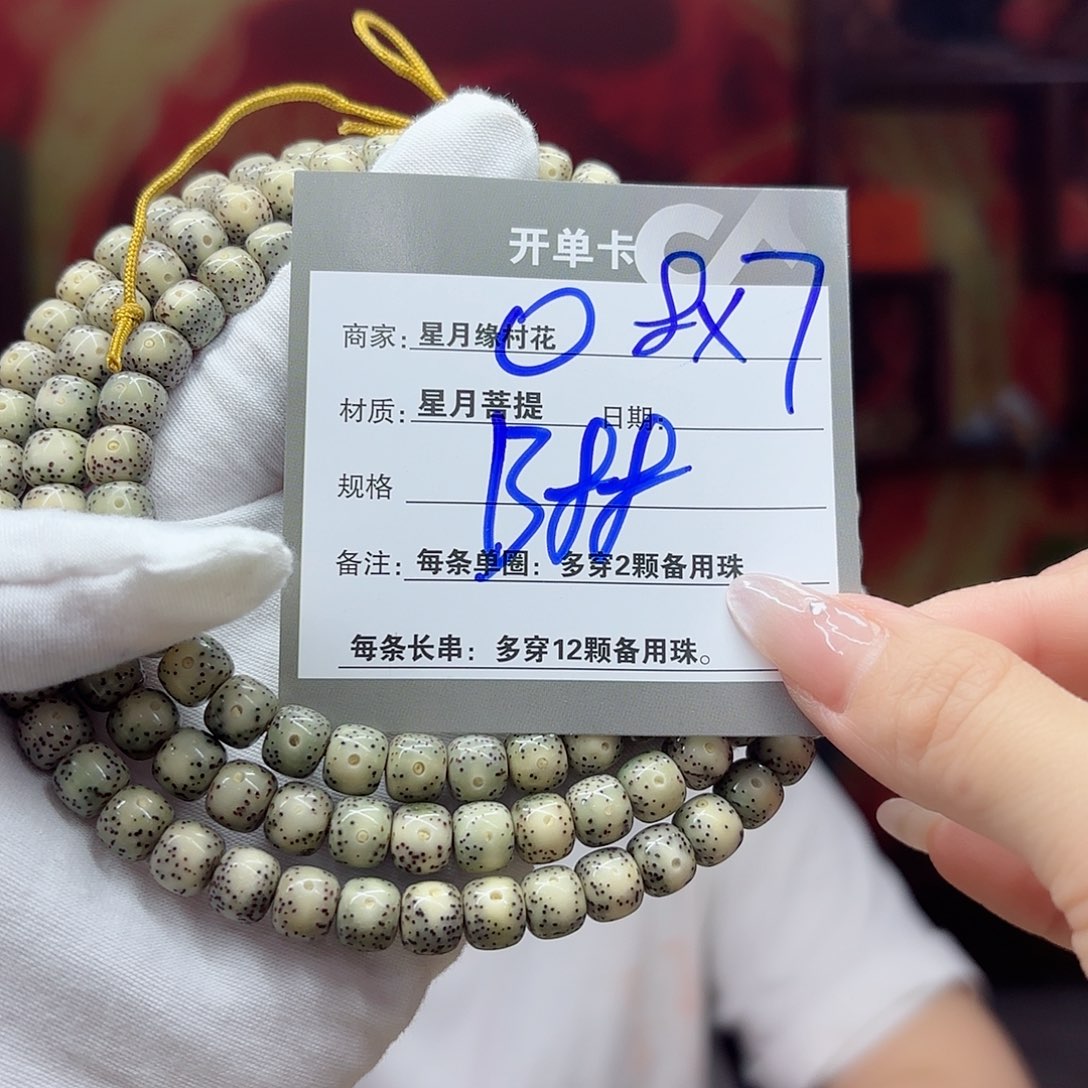 星月菩提吊坠B88…….