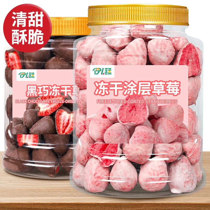 冻干草莓脆黑巧克力涂层草莓冻干冻干水果干网红追剧解馋小零食