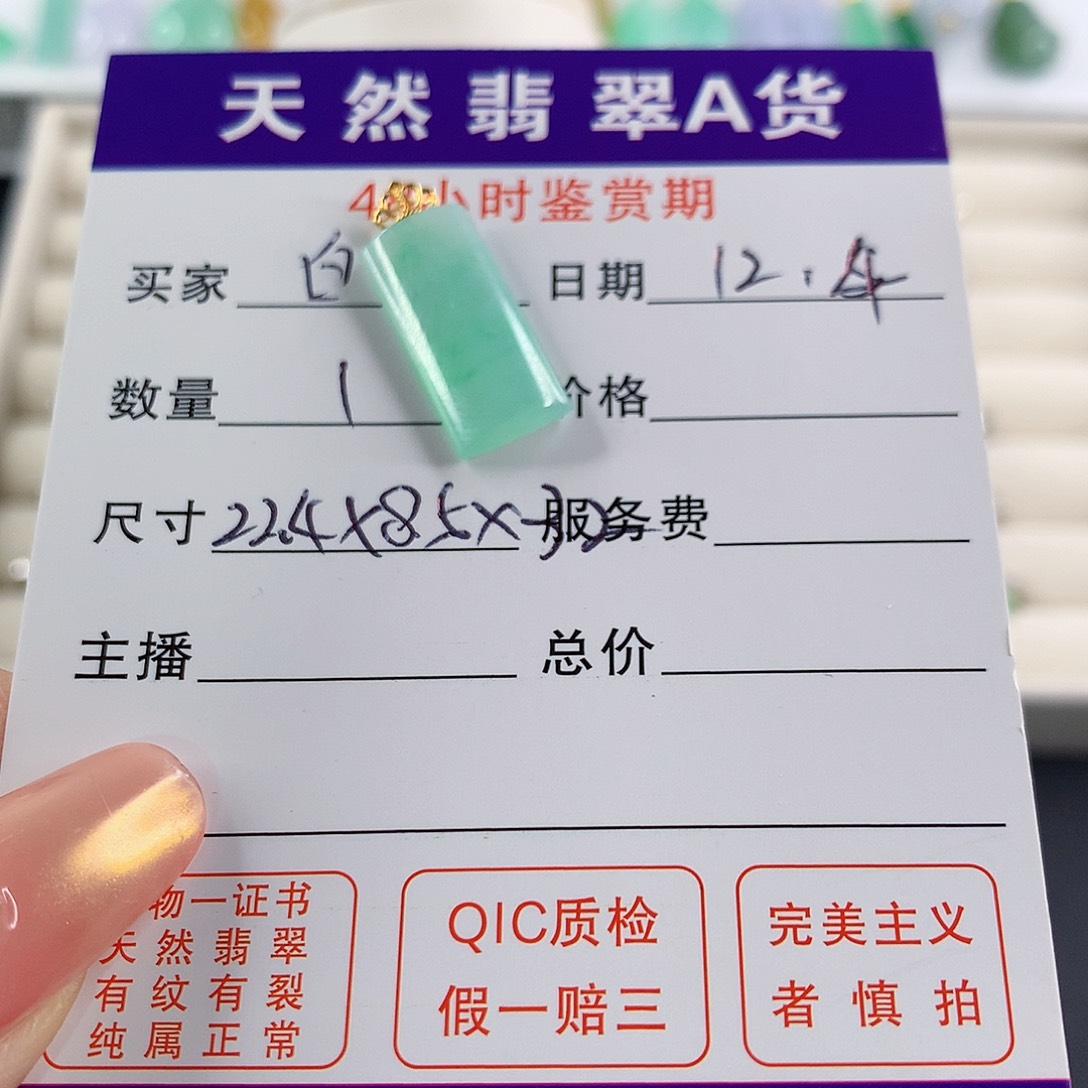 白***翡翠未镶嵌颈饰缅甸天然A货 翡翠 无事柱