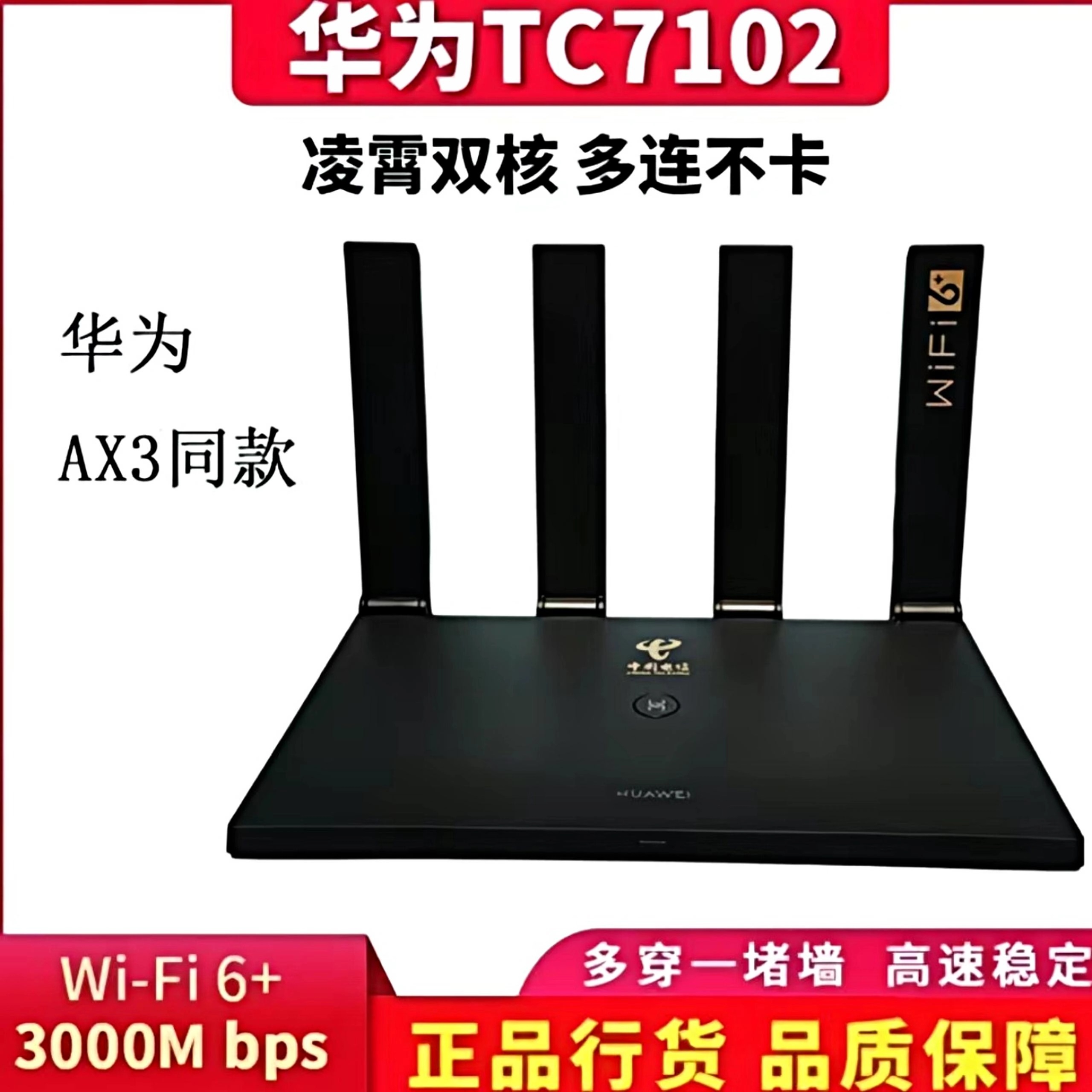 9新 TC7102/AX3两颗信号放大器千兆双频wifi6+家用穿墙MESH组网