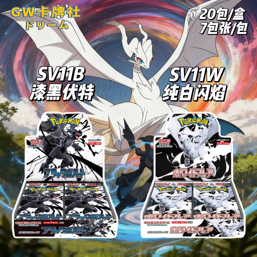 【代拆】宝可梦·日版PTCG拆卡SV11黑白龙卡牌盲盒宝可梦卡牌