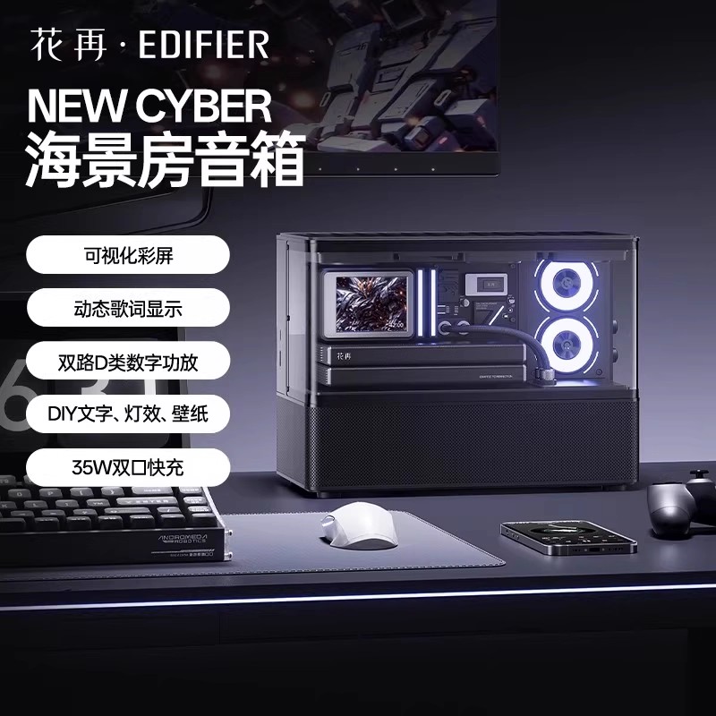漫步者花再New Cyber海景房音响一体机无线蓝牙音箱专业屏显歌词