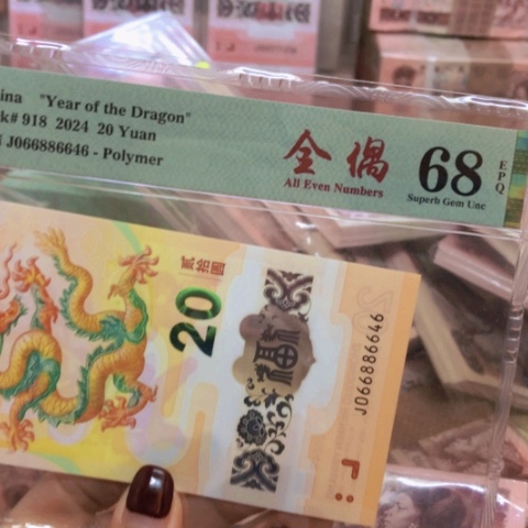 塑料66886646全偶龙钞——————-