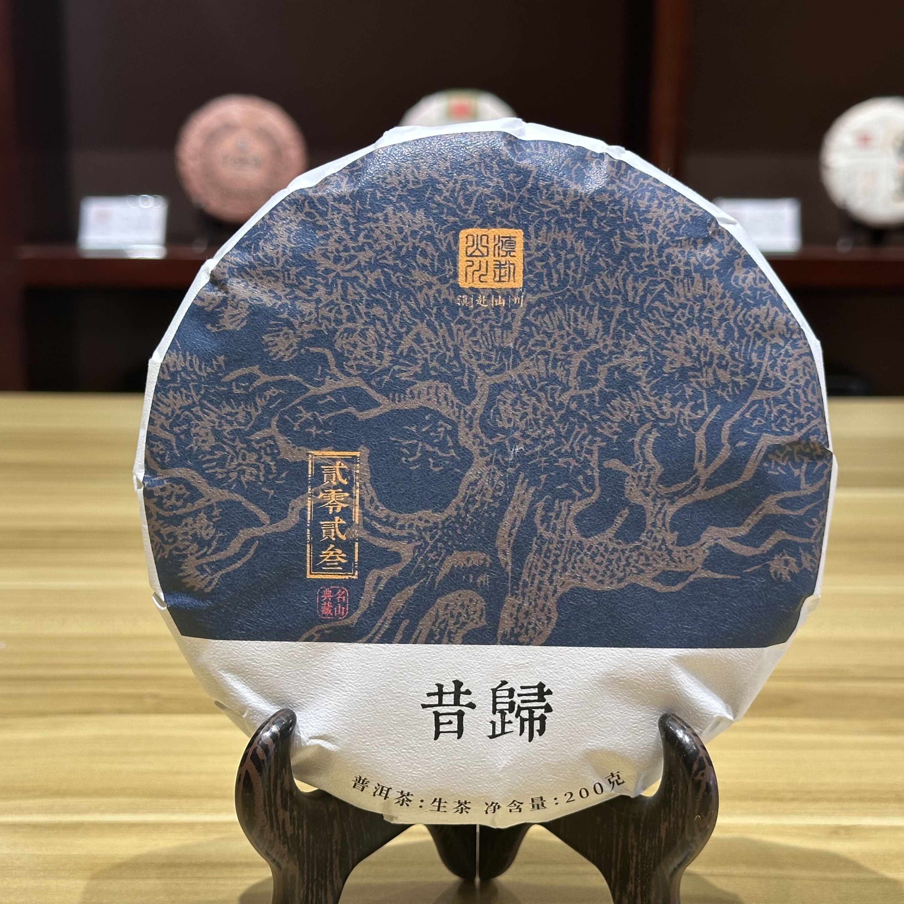 2023年【滇赴山川】昔归古树  -- 200g/饼  临沧邦东茶区