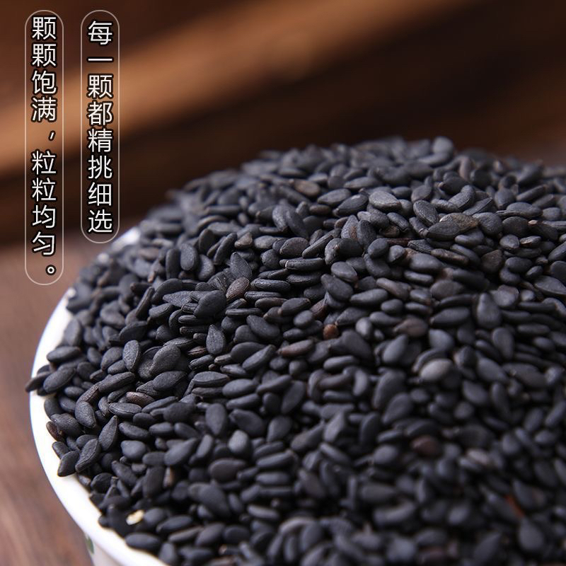 黑芝麻 正品保证 无沙无染色