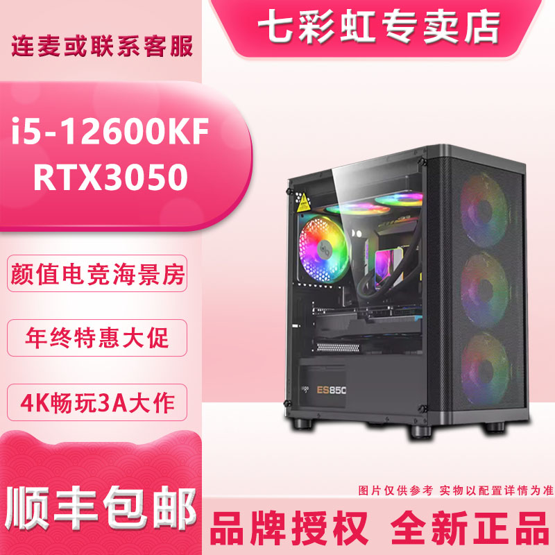 【彩虹4号】12600KF+RTX3050电竞游戏台式主机