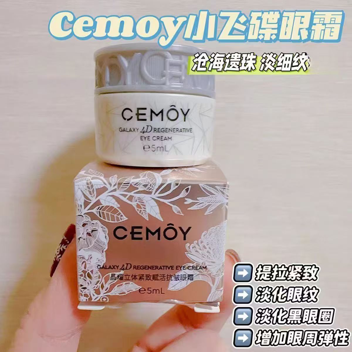 【到手2个】澳诗茉小飞碟抗皱眼霜5g