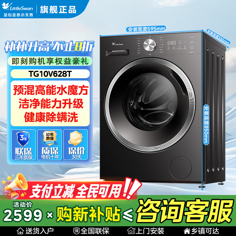 【新品发售】小天鹅家用滚筒洗衣机纯平嵌洗脱大容量1.28高洗净比