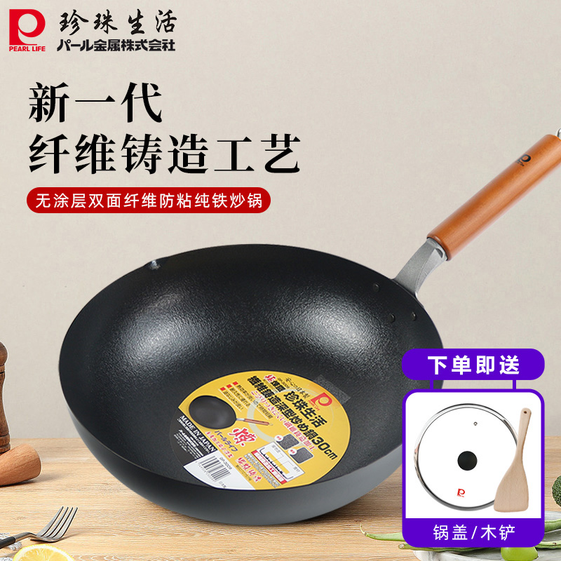 日本珍珠生活GP-3009铁锅无涂层纤维纹健康防粘炒锅家用炒菜锅轻