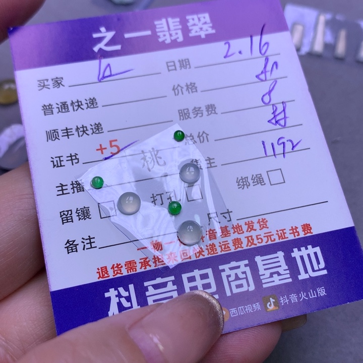 翡翠挂件未镶嵌红**