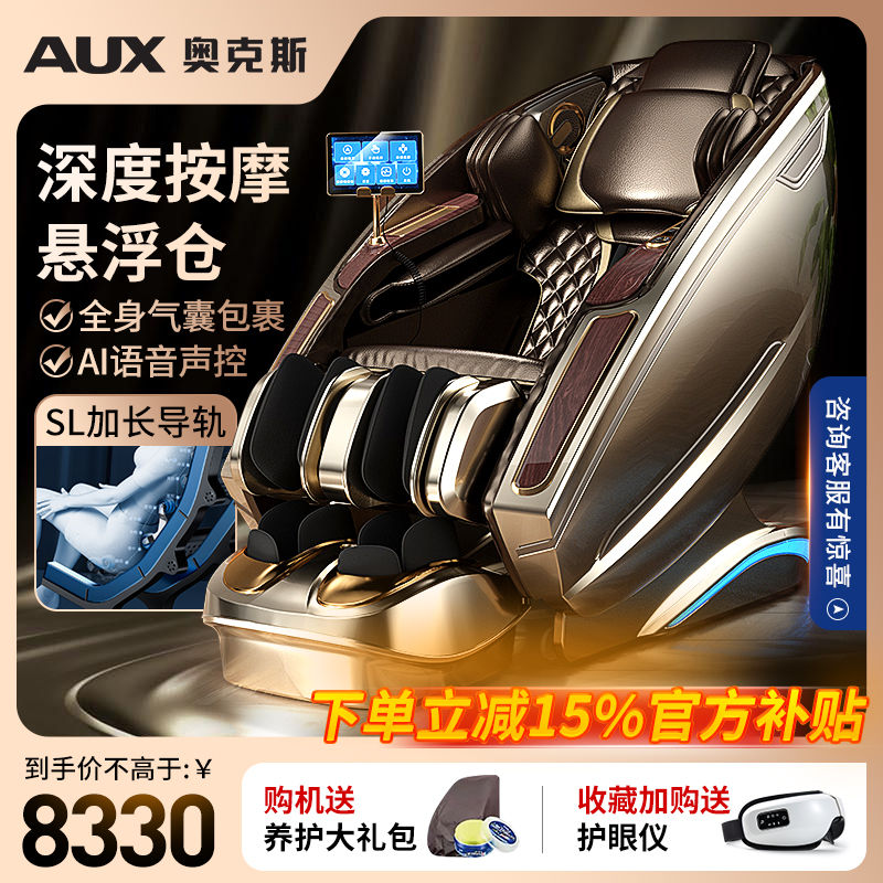 【30天热销1340件】奥克斯按摩椅新款豪华高端智能家用多功能零重力