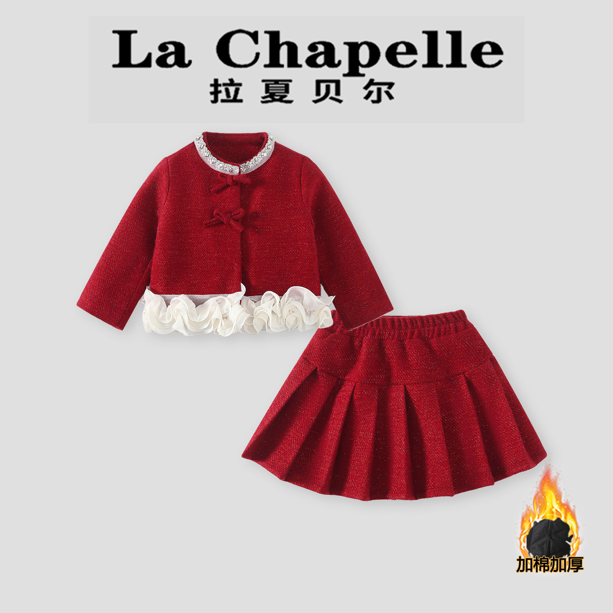 La Chapelle【拉夏贝尔】冬季儿童时尚新款小香风两件套LA2869