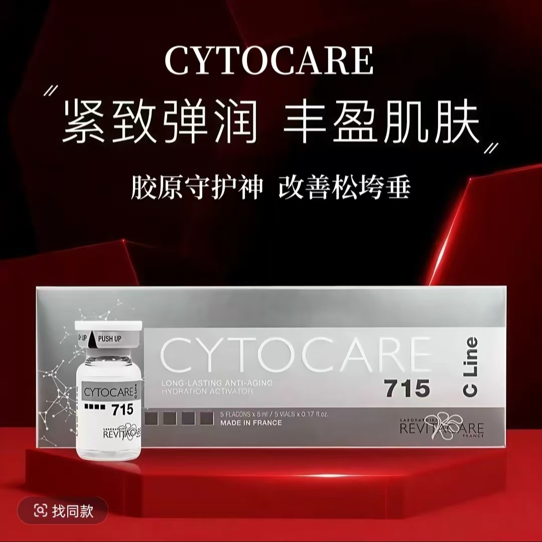 欧版丝丽715批文版动能素水光胶原精华液